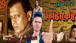 MLA Fatakesto Bangla Action Comedy Scene🙏👉 Copy Action movie [upl. by Eenitsed]