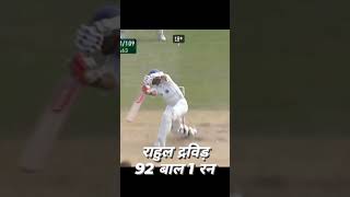 Rahul Dravid india 92 balls 1 Run 🤣 cricket iccworldcup2023 bestofcricket cricketers 🏏 [upl. by Taft]