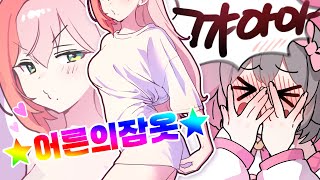 비방룩을 소개하다 그만 부부의 세계를 보여줬습니다🔥🔥 [upl. by Naman]