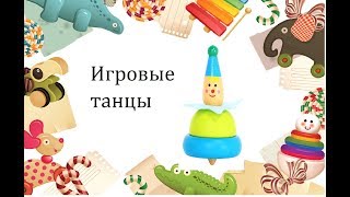 Танец игра Кошка беспородная Для детей 45 лет [upl. by Bonine]