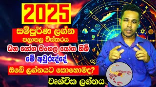 2025 Horoscope  2025 Panchanga Litha  Scorpio 2025  Lagna Palapala  Gayan Senarath Arachchi [upl. by Amena]