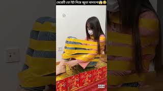 মেয়েটি তো ইট দিয়ে জুতা বানালো😱😂banglarfacts shortsvideo shorts amazingfacts youtubeshorts [upl. by Oratnek608]