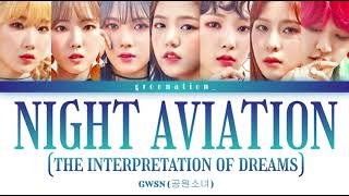 CORRECTED GWSN 공원소녀 Night Aviation Color Coded Lyrics  HanRomEng [upl. by Adnaval115]