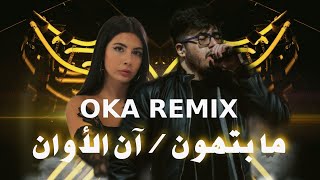 بيغ سام amp نويل خرمان  ما بتهون  آن الأوان BiGSaM ft Noel OKA REMIX [upl. by Irotal94]