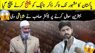 Doctor Zakir Naik Talk With Pakistani Tiktok Star Basit Rind  Zakir Naik In Pakistan [upl. by Hillari]