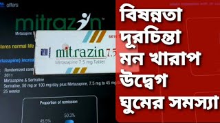 Mitrazin Tablet Review  Depression Medicine  Mitrazapine  Anxiety Depression Tension [upl. by Gottuard505]