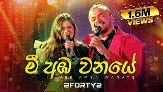 2FORTY2  මී අඹ වනයේ  Feat Billy Fernando  Original Song  C T Fernando [upl. by Zarihs]