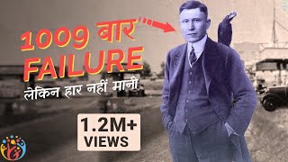 1009 बार failure लेकिन हार नहीं मानी Real StoryHJ 😎 [upl. by Bradway374]