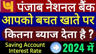 PNB Bank interest rate Saving Account interest rate punjab national bank [upl. by Gertrude]