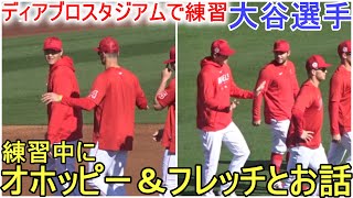 ウォームアップ＆ベースランニング【大谷翔平選手】ディアブロスタジアムで初練習！ Shohei Ohtani 2023 Spring Training Day ９ [upl. by Martica]