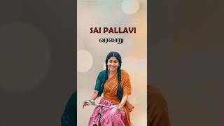 SAI PALLAVI HISTORY IN TAMIL  IORK PONRAJiorkiork [upl. by Secnirp]