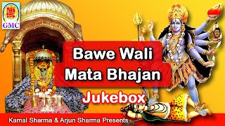 Bawe Wali Mata Bhajan  Superhit Bhajan Collection Jukebox  Dogri Bhakti Geet  Dogri Bhajan [upl. by Tiffani845]