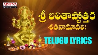 Sri Lalitha Astothora Sathanamavali  Nithya Santoshini  Lalitha Devi Songs  Bhakthi Songs [upl. by Annahsal]