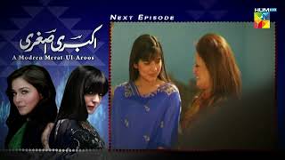 Akbari Asghari  Teaser Episode 05  sanambaloch humaimamalick fawadkhan  HUM TV [upl. by Claire]