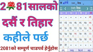 nepali calendar nepali patro nepali calendar 2081  nepali patro 2081  2081 calendar hamro patro [upl. by Nosloc610]