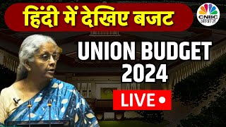 🔴Budget 2024 Live Updates  हिंदी में देखिए बजट  Niramala Sitharaman live Speech in hindi [upl. by Daub]