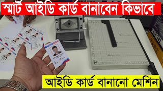 ID Card Printer Price in BD  How To make ID Card  Epson Bazar [upl. by Marietta]