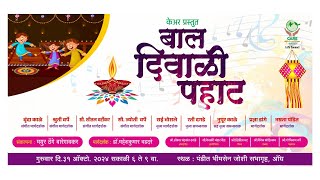 CARE BAL DIWALI PAHAT 2024  To Ganaraja Ganapati  Swayambhoo Kalamkar [upl. by Ydnar]