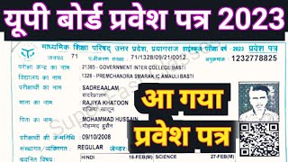 यूपी बोर्ड प्रवेश पत्र आपको मिलाUP Board class 10th 12th admit card 2023 Board Exam [upl. by Tnilf]