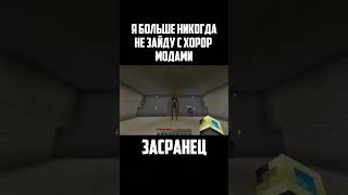 Забулил Хоррор Скримера Cave Dweller minecraft minecraftmemes [upl. by Takakura]