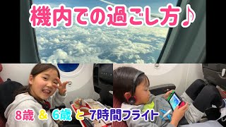 【飛行機の機内で子供達はどう過ごしている！？】8歳6歳の7時間フライト✈️成田～クアラルンプール編🇲🇾 [upl. by Notsnhoj]