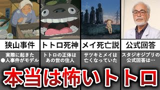 【ゆっくり解説】意味を知ると怖すぎる…となりのトトロの都市伝説と狭山事件 [upl. by Kilbride]