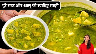 मटर आलू का निमोना जो दाल और सब्ज़ी दोनों का काम करे  Matar Nimona Recipe  Nimona  Kabitaskitchen [upl. by Bonina438]