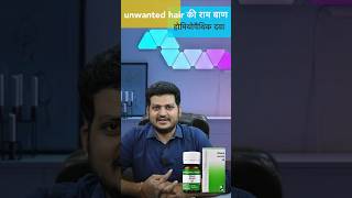 Unwanted Hair Remove  1Month Homeopathic Medicine  Oleum jecoris  How to use drkirtivikram [upl. by Brina]