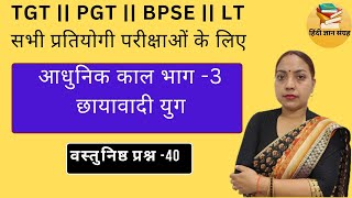 हिंदी  आधुनिक काल भाग 3 छायावाद युग  Chayawad Yug  Hindi TGT  PGT  BPSE  LT [upl. by Seligman608]