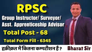 RPSC Group Instructor  Surveyor  Asst Apprenticeship Advisor हकीकत में कितना कम्पटीशन है [upl. by Eiramlatsyrc]