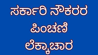 7th pay commission latest newskarnataka state government employees pension newspension calculation [upl. by Garris167]