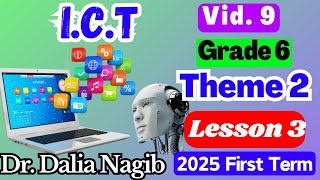 شرح ICT للصف السادس الابتدائي ICT Grade 6 FirstTerm 2025 Theme 2 Lesson 3  Video 9 [upl. by As]