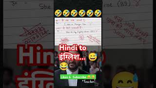 Hindi too English translation🙏🧐😂funny 🤣 memes bache daura likha gye funny answer question paper [upl. by Kehr]