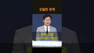 친밀한 관계 I 이태훈 목사 I 밸리주하나교회 [upl. by Yahsan]