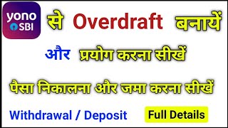 Yono sbi से Overdraft बनाकर उसका प्रयोग करना सीखें  how to make Overdraft through yono sbi [upl. by Rehnberg]