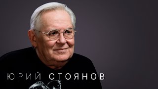 Юрий Стоянов «Я не могу пожертвовать профессией Мне это слишком трудно досталось» [upl. by Ramoj605]