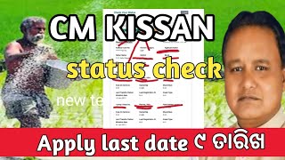 Cm kissan Yojana status check ✅✅ cm last date apply [upl. by Lowndes]