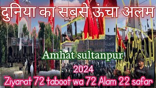 72 taboot 72 Alam 2024  22 Safar amhat sultanpur 20241446 [upl. by Petta10]