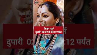 Jyeshtha Gauri Pujan Muhurat 2024 ज्येष्ठा गौरी पूजन Muhurat gauriganpati jyeshtha mahalakshmi [upl. by Tteve]