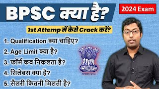 What is BPSC Exam  BPSC Crack कैसे करें Full Information  Guru Chakachak [upl. by Ahsoyem]