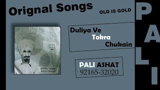 Duliya Ve Tokra Chukain  Kuldeep Manak  dulha patti  Old punjabi Songs  Dullheya ve [upl. by Fabria]