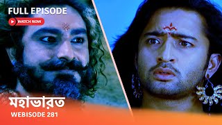 Webisode 281 I Full Episode I মহাভারত  আবার দেখুন আপনাদের প্রিয় ধারাবাহিক “মহাভারত” [upl. by Ottillia]