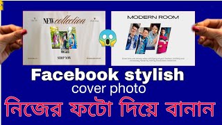 Facebook  এর stylish cover photo নিজের ফটো দিয়ে বানান rjtechnical [upl. by Aneela]