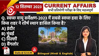 Daily Current Affairs 12 September Current Affairs 2023 Kalyani Mam  SSCNDARailwayAll Exam [upl. by Price64]