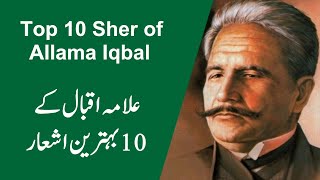 Best 10 Sher of Allama Muhammad Iqbal  Iqbal Day Best Poetry [upl. by Eveneg]