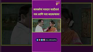 Makrand Anaspure  Nishani Dava Angatha  CEO Maharashtra  shorts shortsvideo youtubeshorts [upl. by Anissa148]