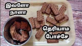 😍 அதிசய கேக்  Easy Chocolate Cake  no egg no butter no Oven no maida sugar Without Anything [upl. by Gratt380]