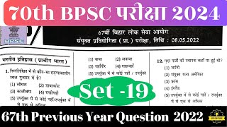 67th BPSC Pre Exam 2022 70th BPSC Prelims  BPSC PYQs  BPSC Previous Year Questions [upl. by Zanze838]