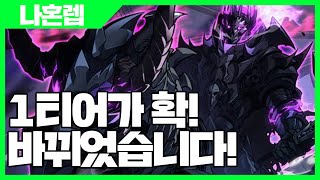 나혼자만 레벨업 어라이즈 1티어가 확 바뀌었습니다  나혼렙 게임 사키엘TV [upl. by Eidnarb]