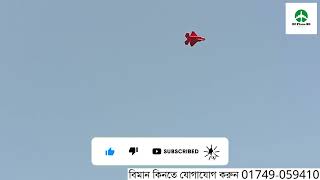 বাড়িতে বানানো রিমোট কন্ট্রোল যুদ্ধ বিমান। RC Airplane Incredible Flying in Bogura Bangladesh [upl. by Anoli695]